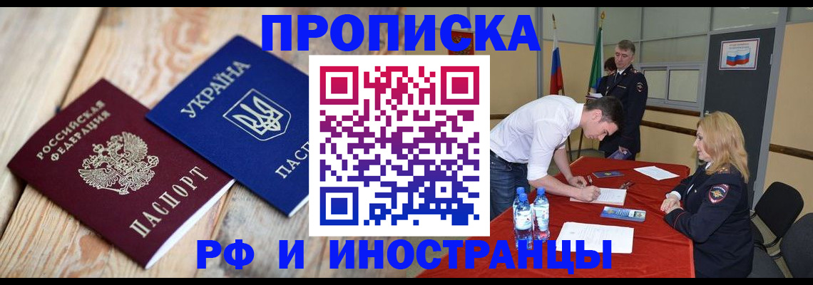 временная регистрация в квартире в Рославле