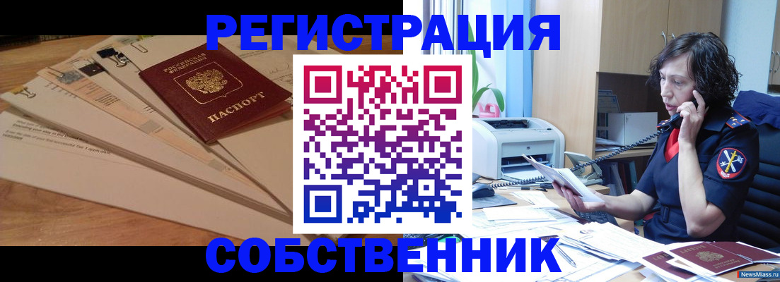 прописка штамп в Рославле