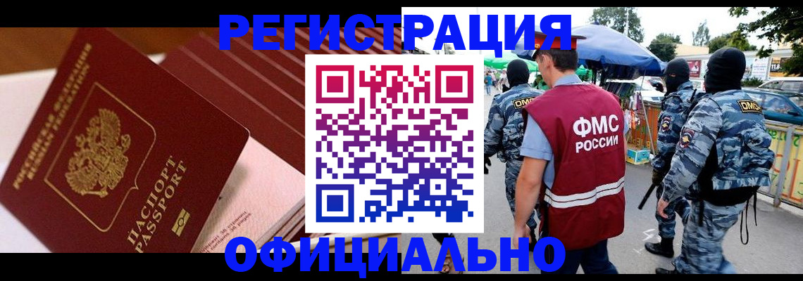 временная регистрация в Рославле