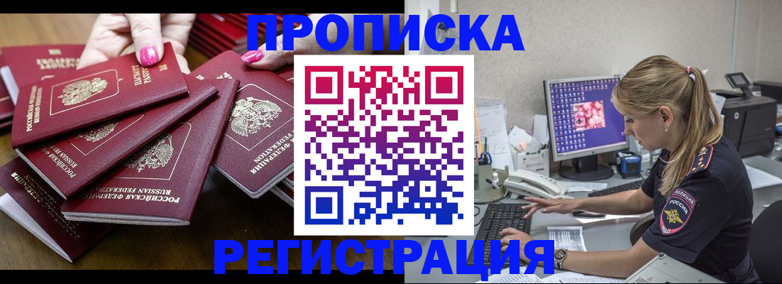 где прописаться в Рославле