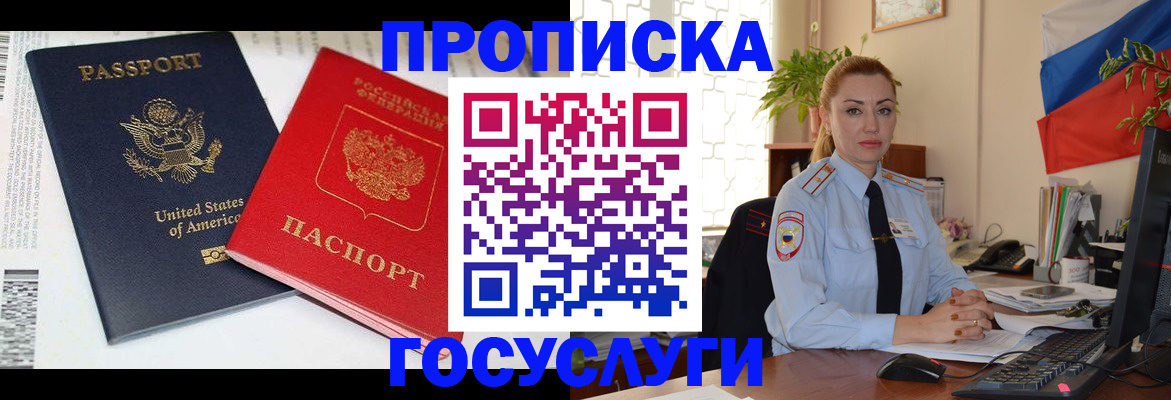 прописка паспорт в Рославле