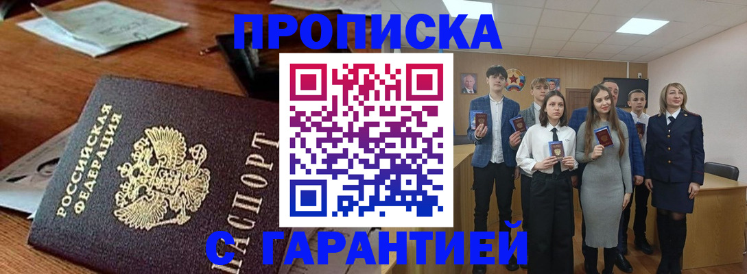 временная регистрация купить в Рославле